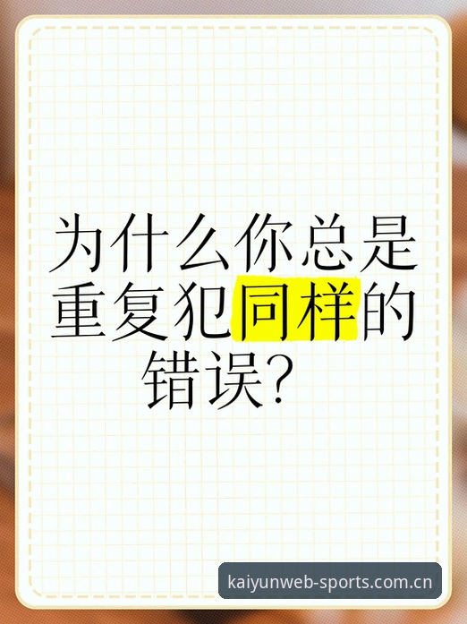 黑泽汀的果岭上，谁在重复同一个错误？